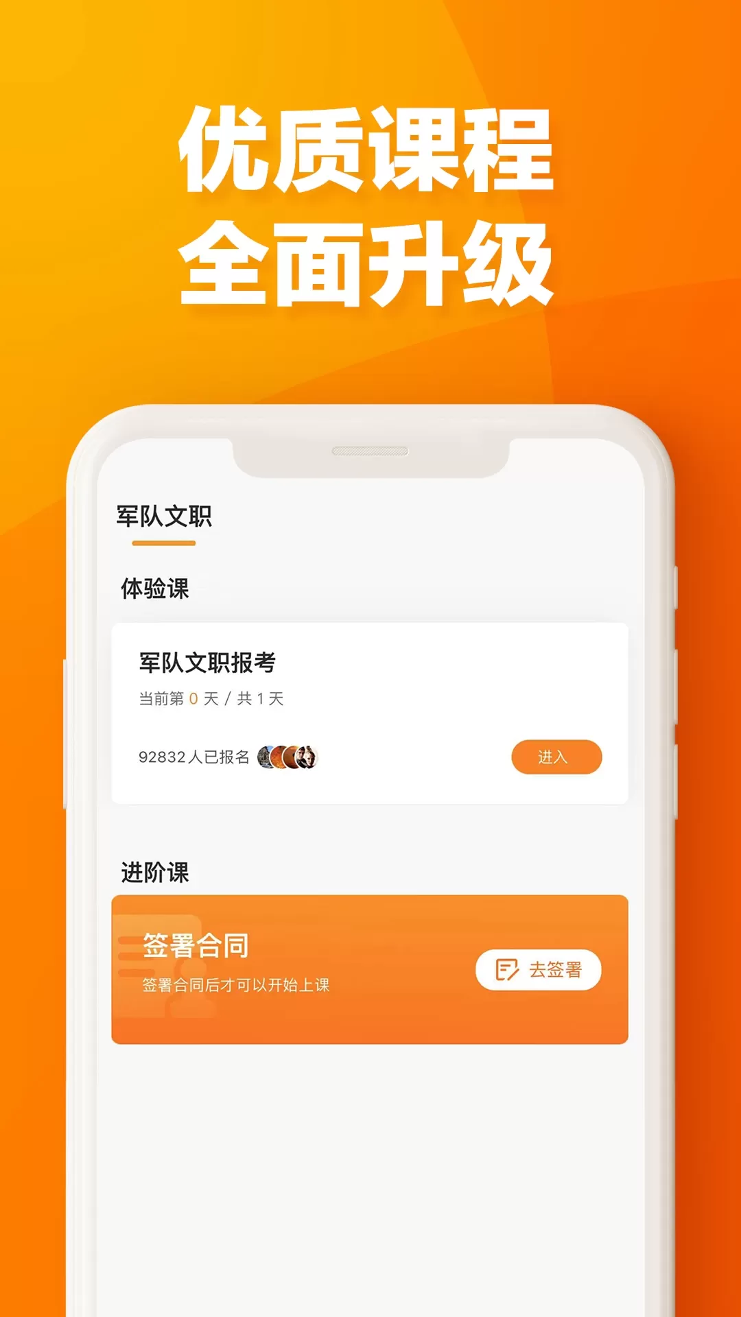 易橙学堂下载app图2