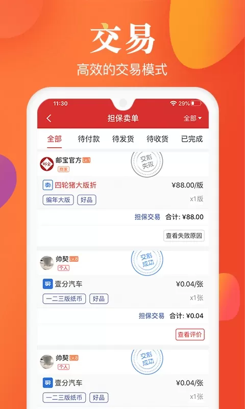 邮宝下载最新版图2