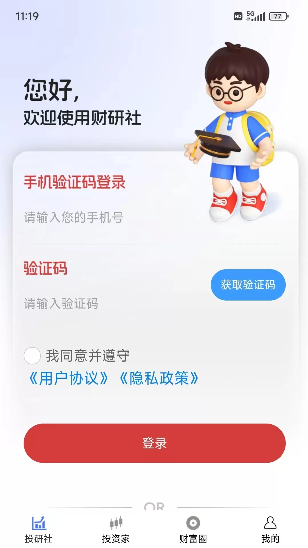 财研社官网版旧版本图4