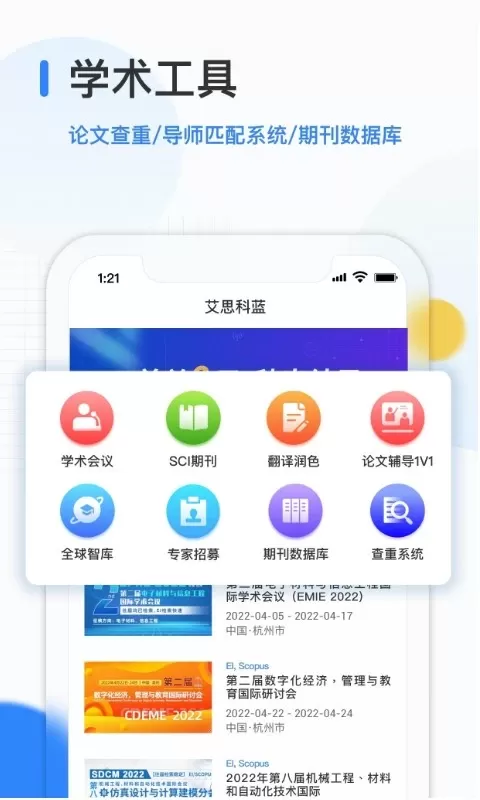 艾思科蓝下载最新版本图0