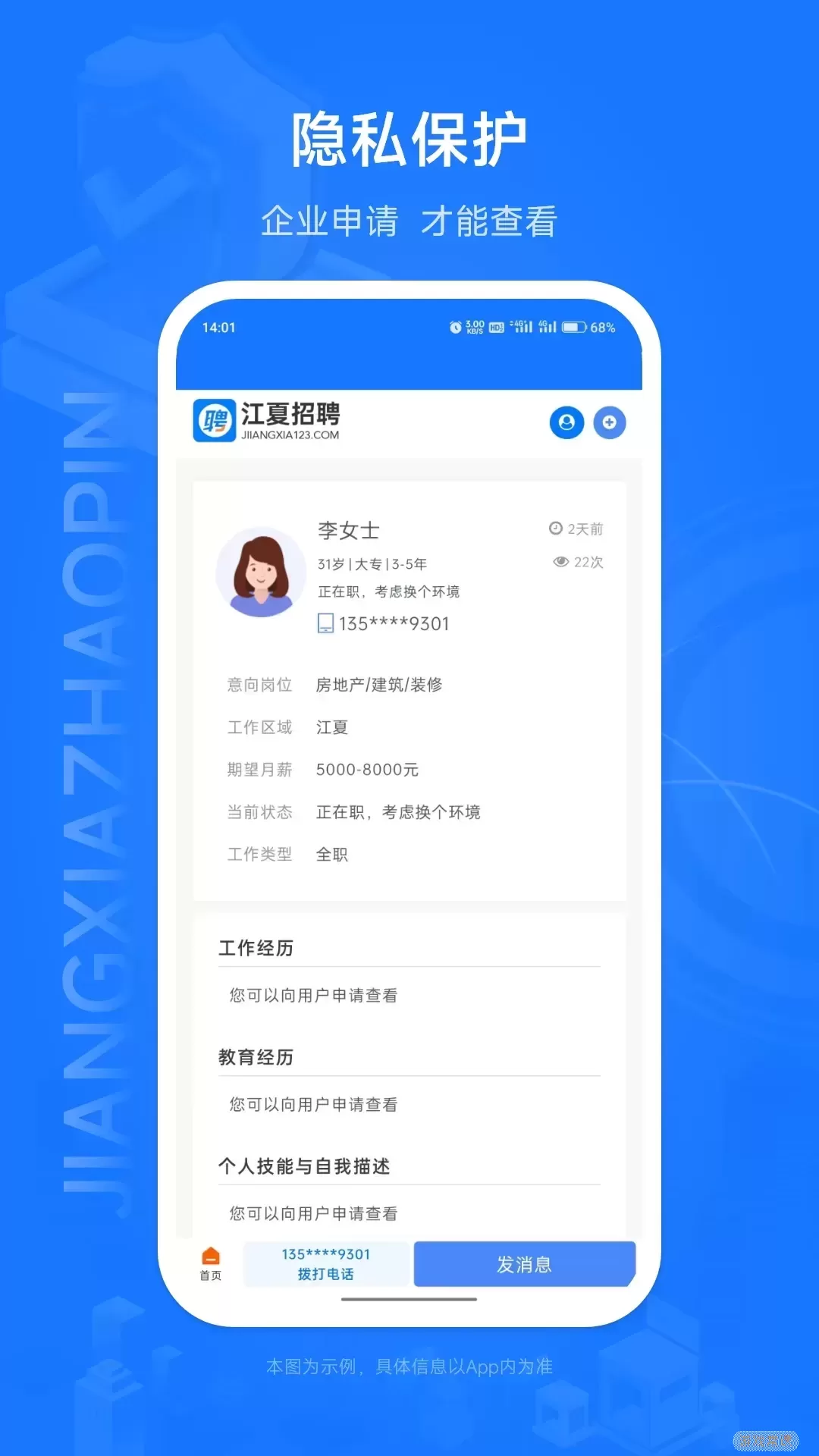 江夏招聘网官网版app