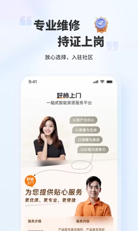 好柿上门2024最新版图2