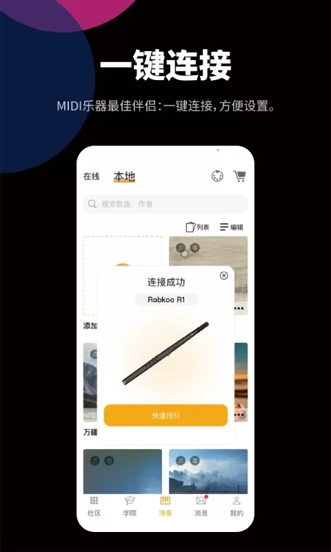 自乐班最新版图4