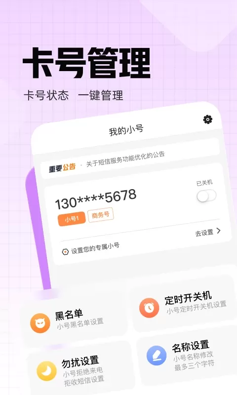 联通小号下载最新版图2