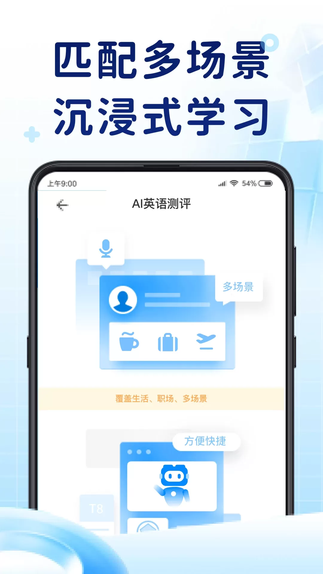 AI英语测评下载正版图3