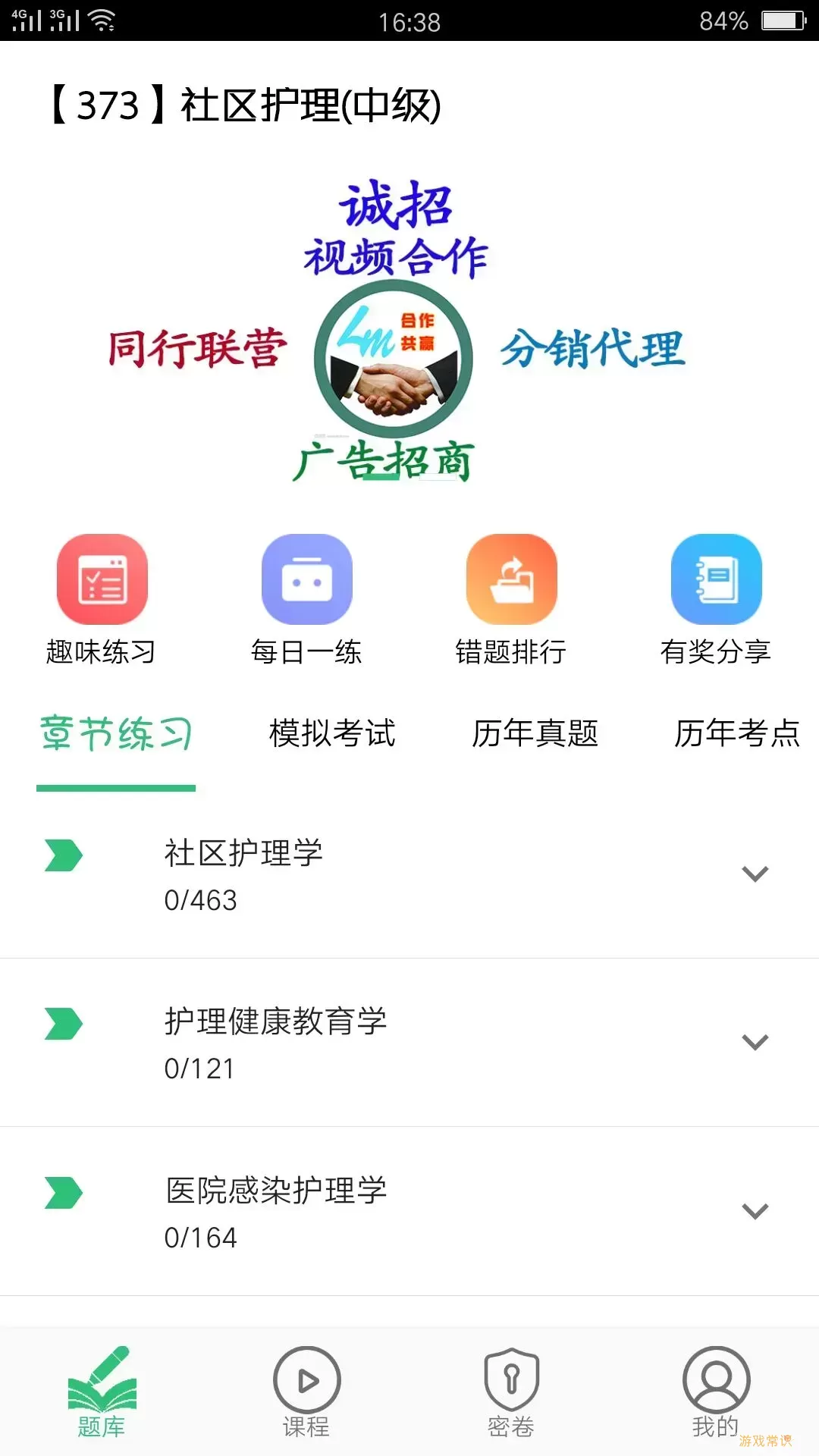 主管护师社区护理学app下载