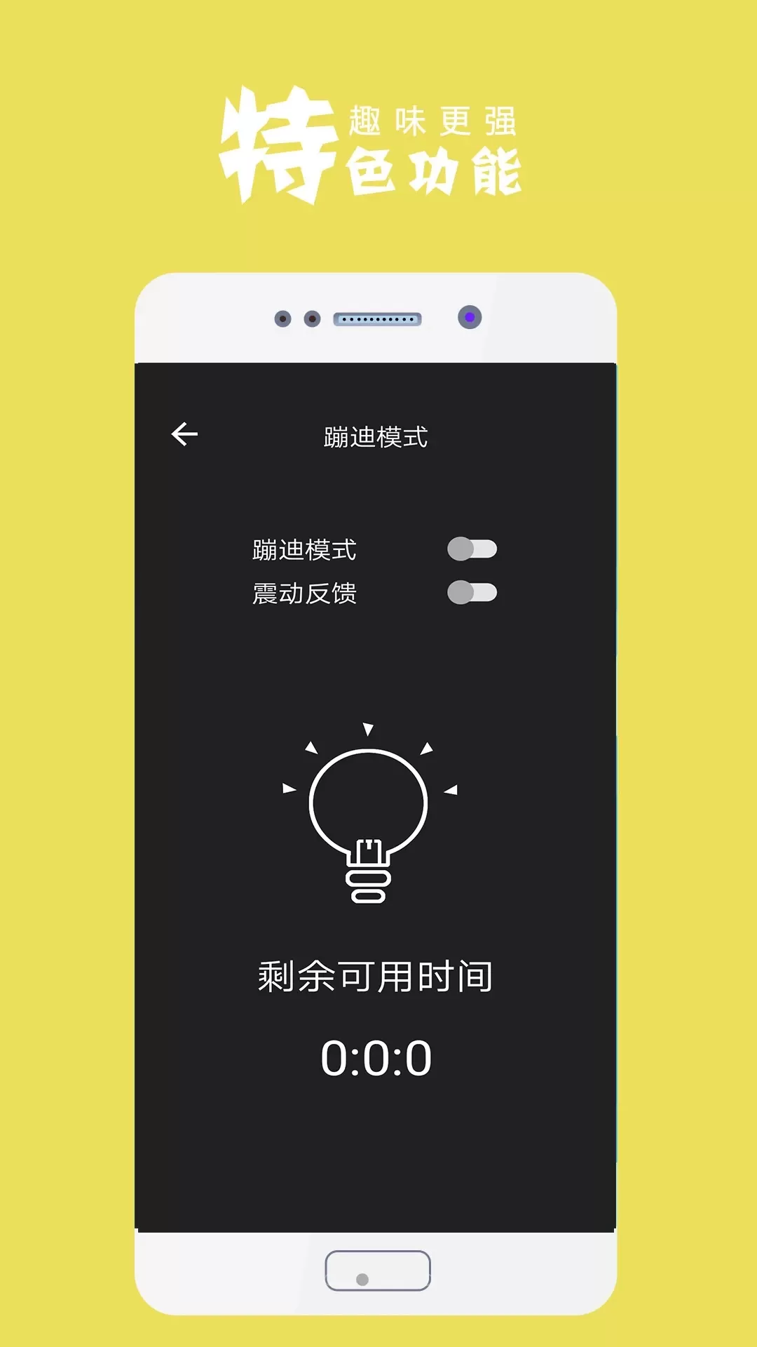 电筒下载官方正版图1