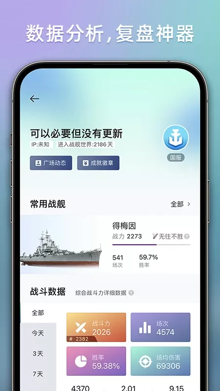 战舰助手2024最新版图2