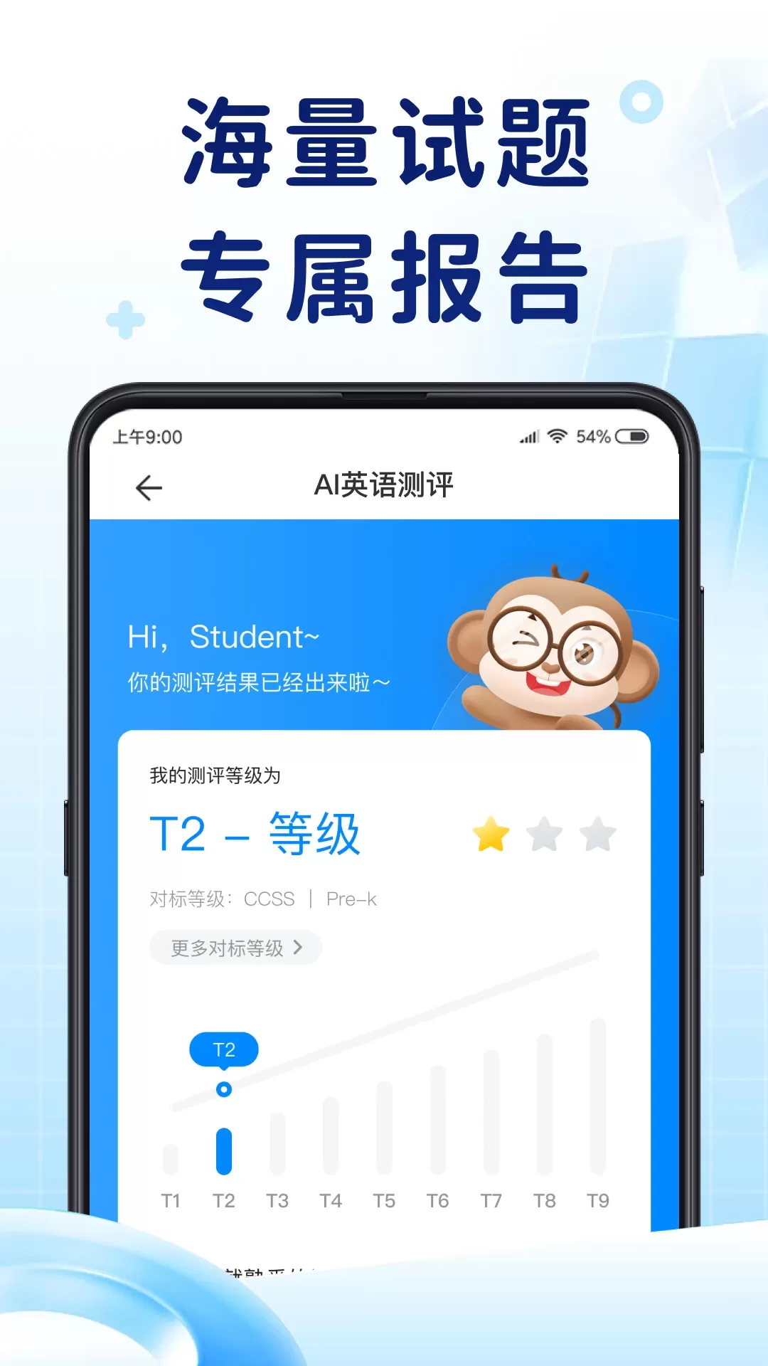 AI英语测评下载正版图2