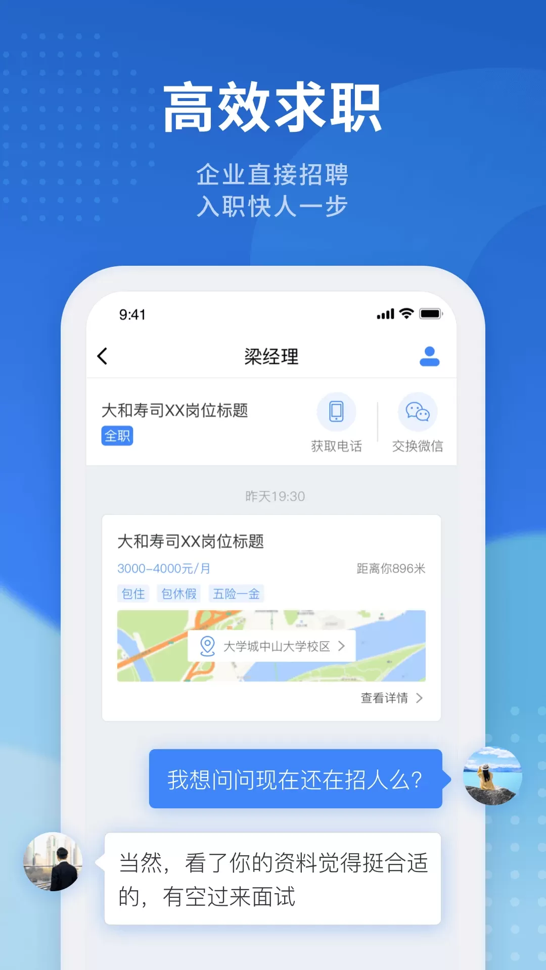 招聘猫app安卓版图3