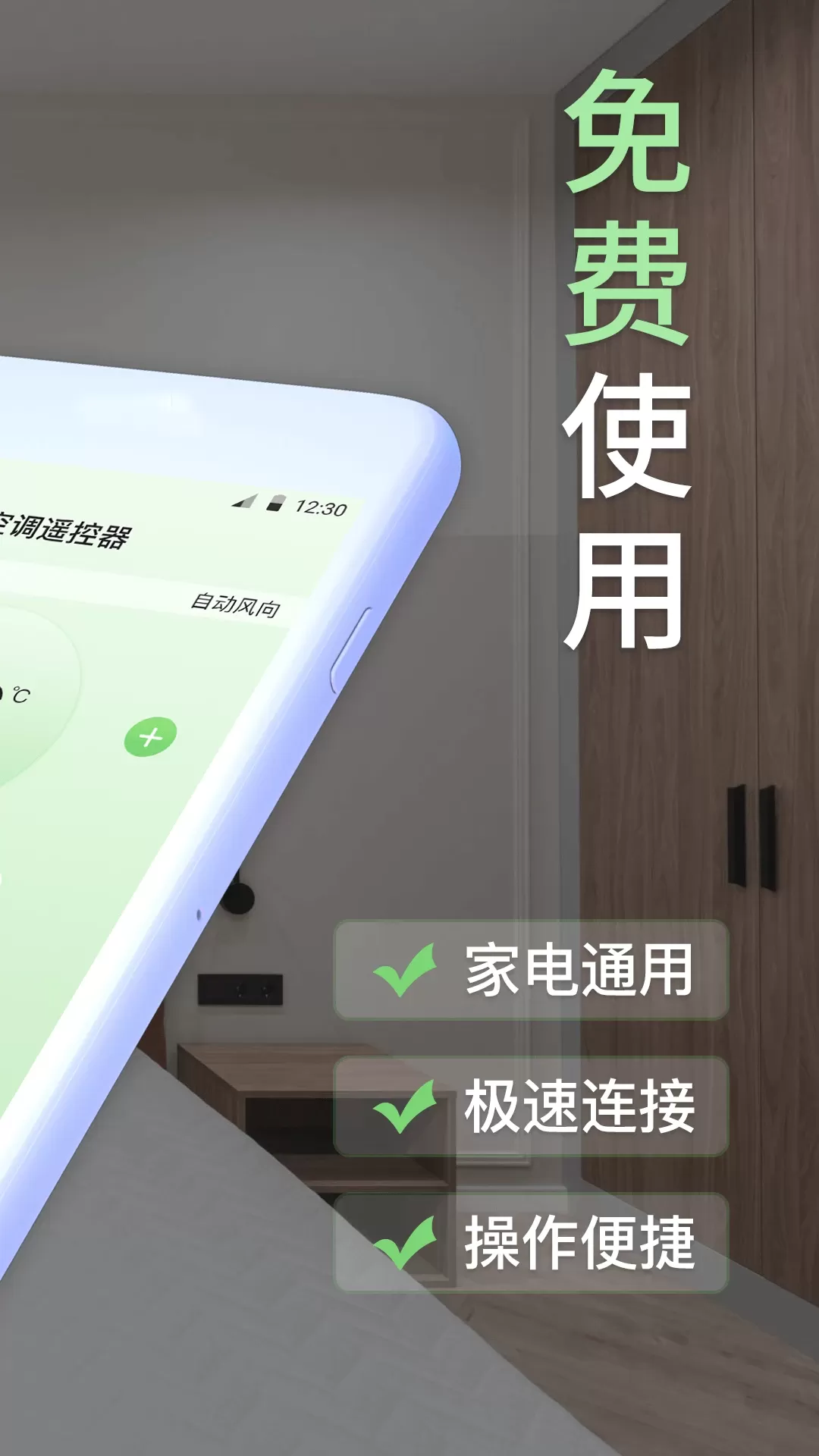 iControl万能遥控器最新版本图1