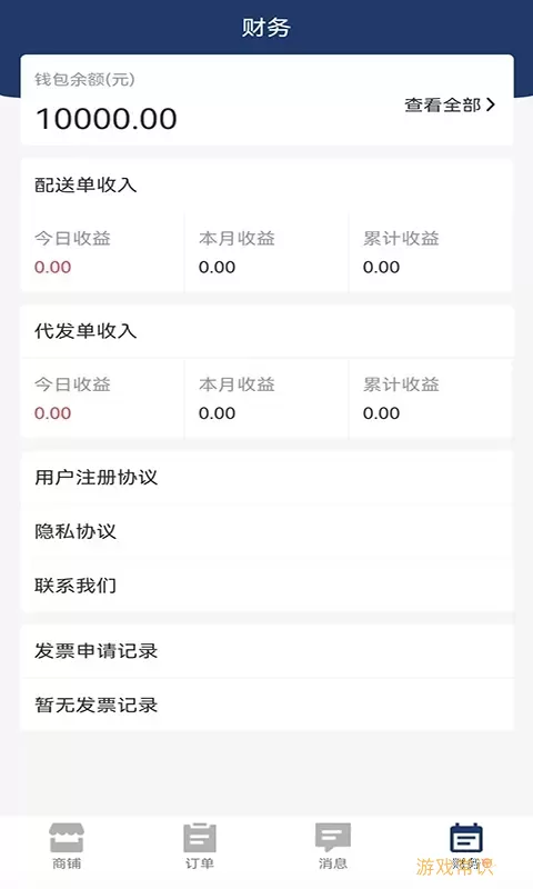 德施普店铺端下载app