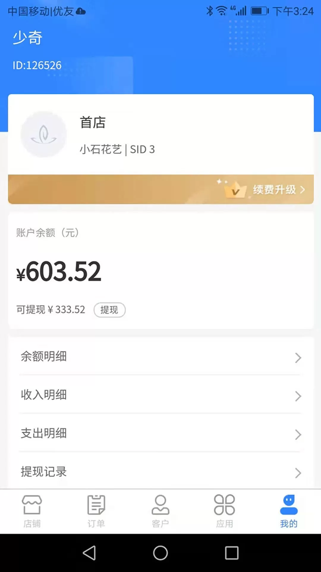 销花宝官网版手机版图3