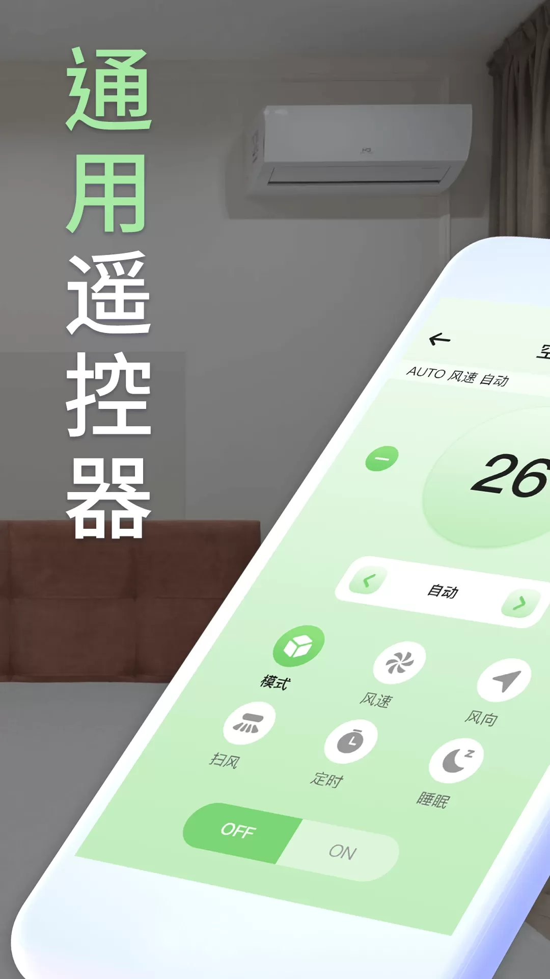 iControl万能遥控器最新版本图0