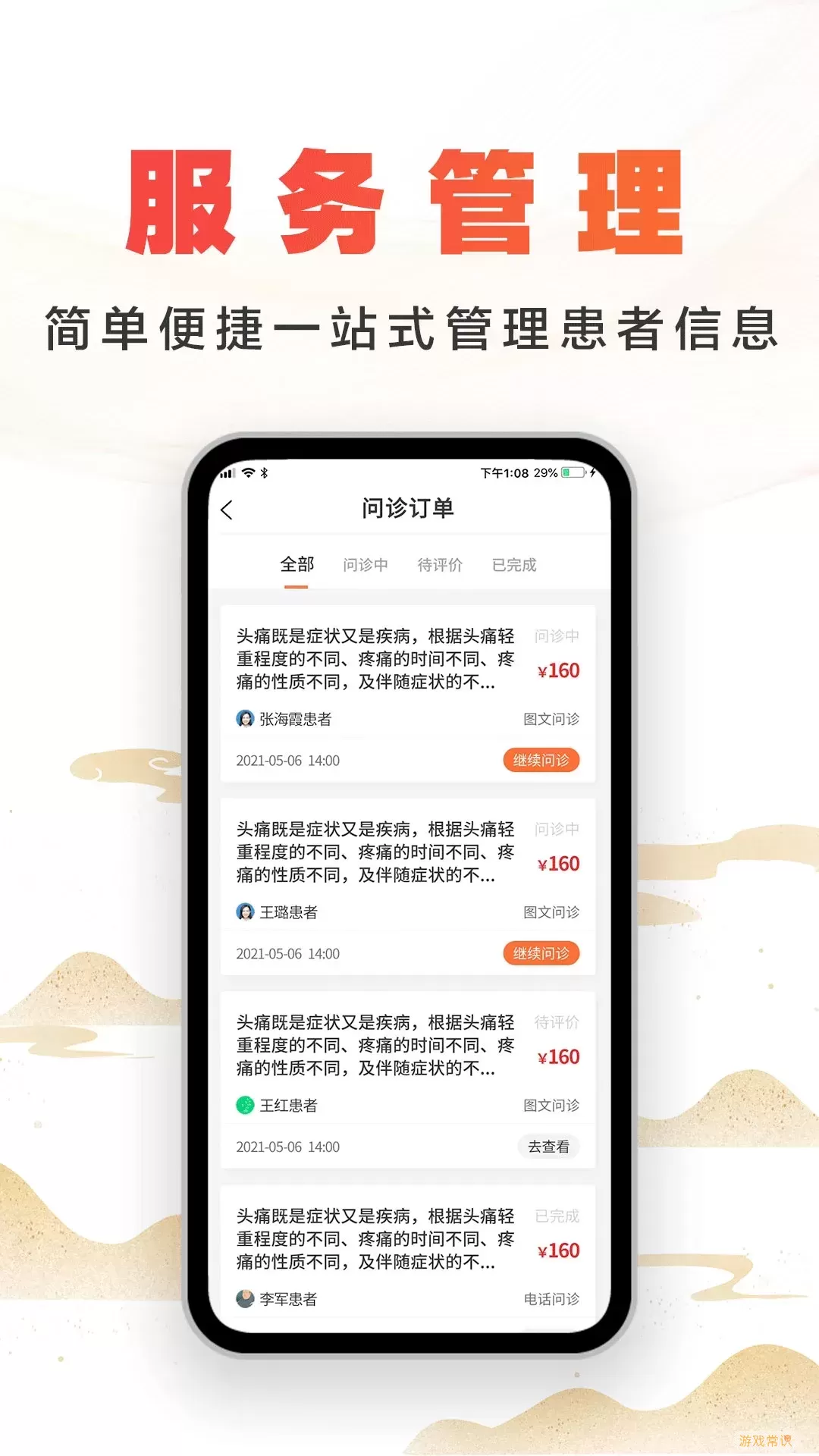 尚约医生端app最新版