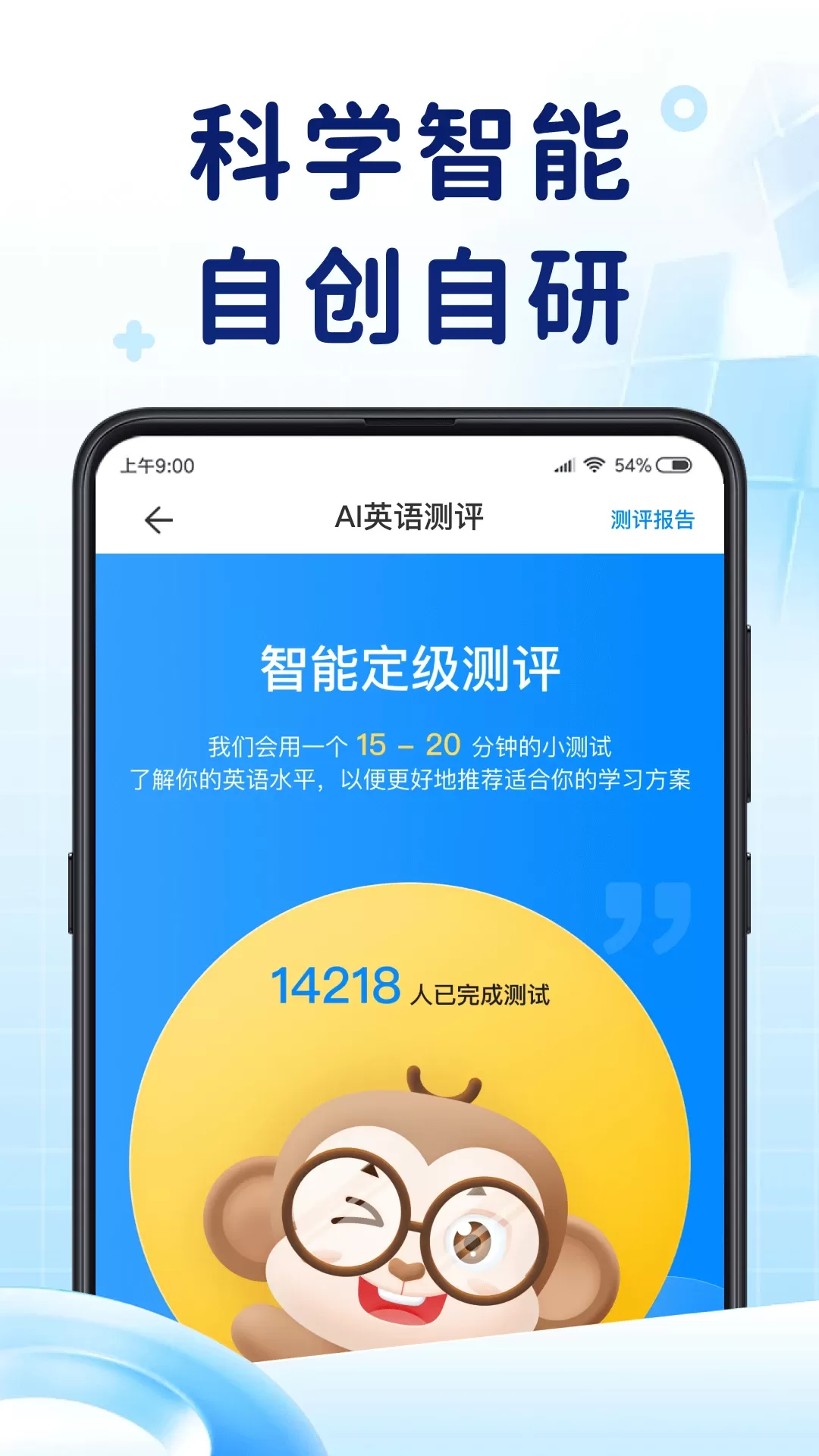 AI英语测评下载正版图1