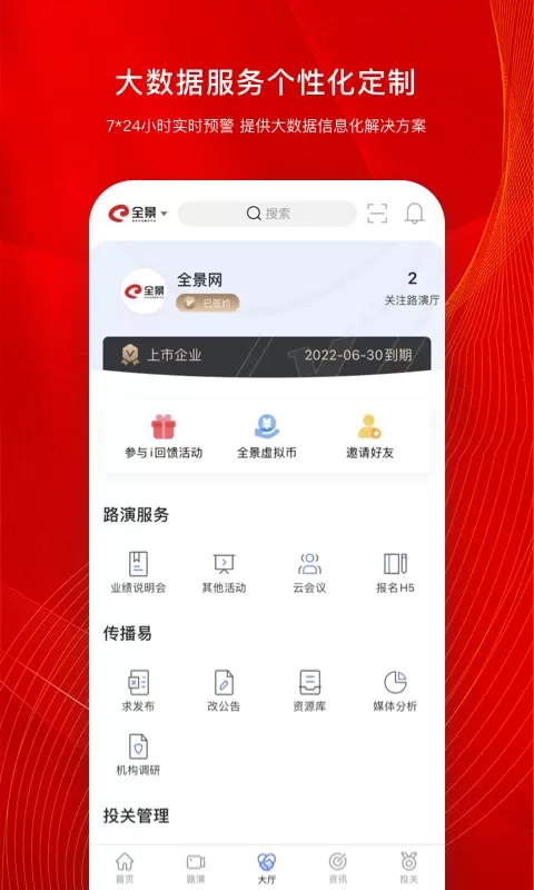 全景路演手机版图2