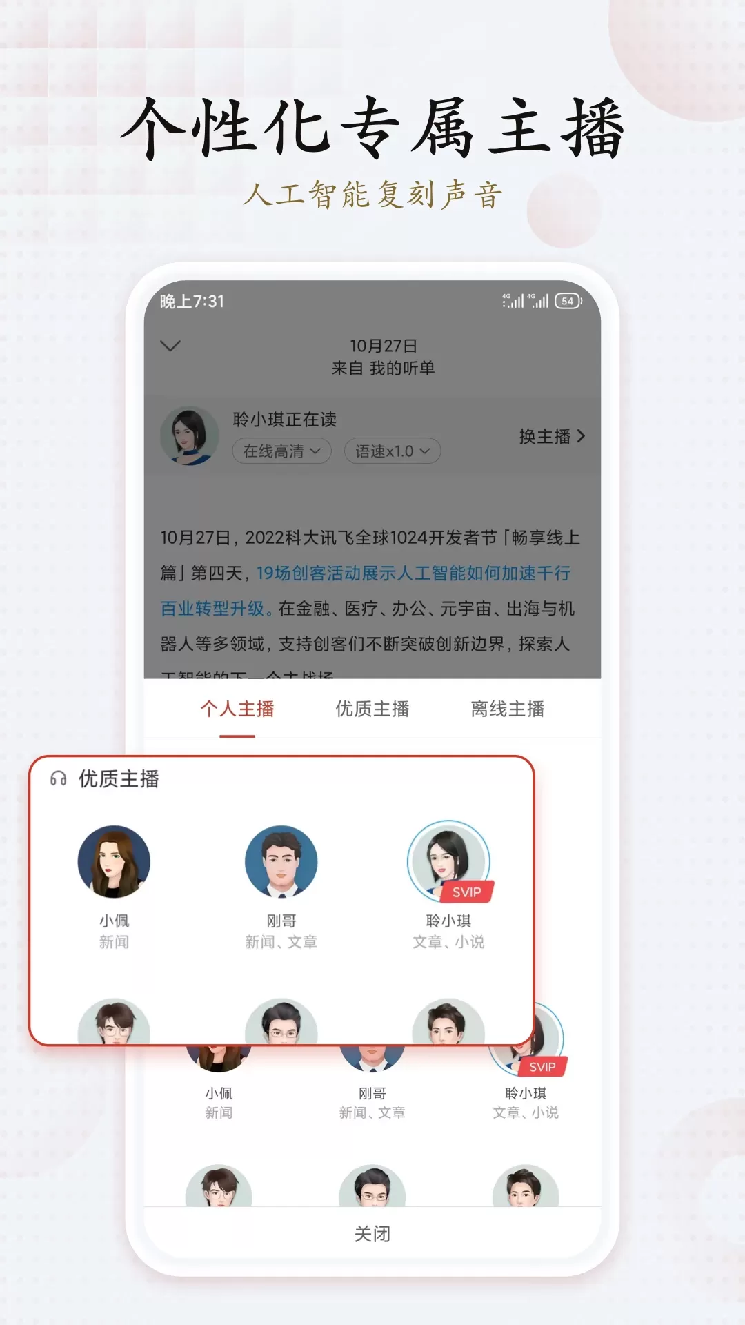 讯飞有声下载免费版图3