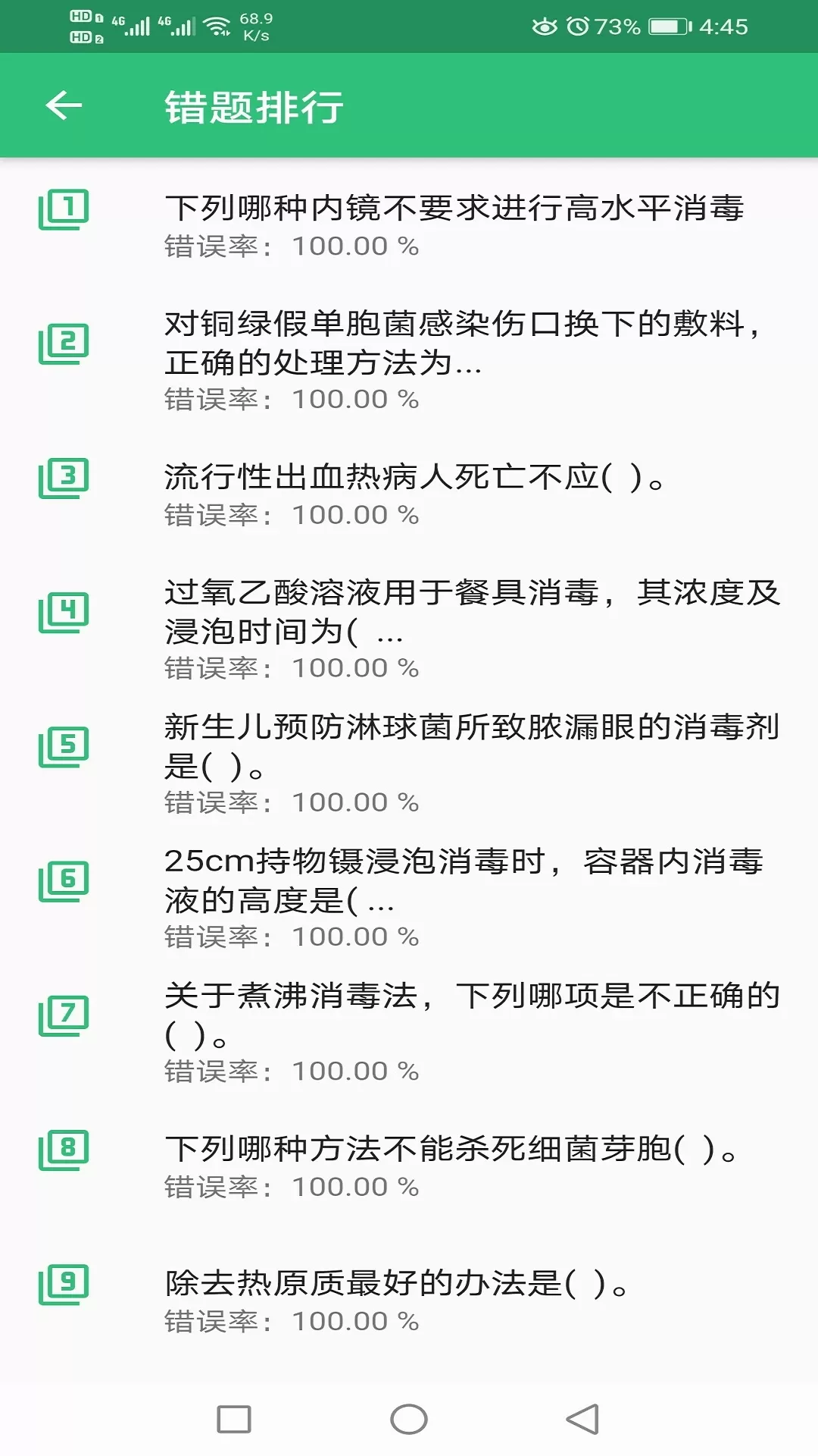 消毒技术主治医师官网版最新图3