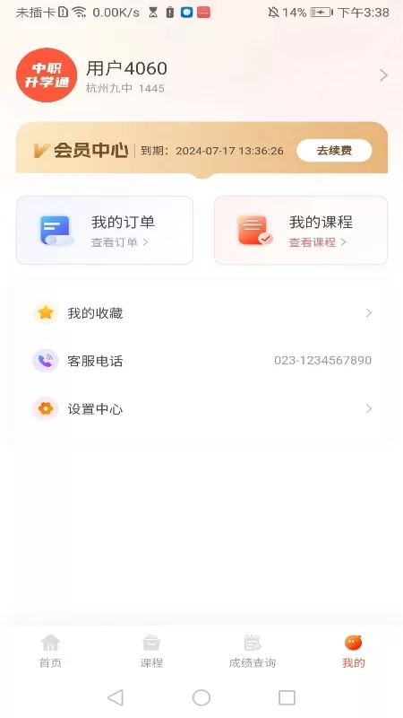 中职升学通官网版下载图3