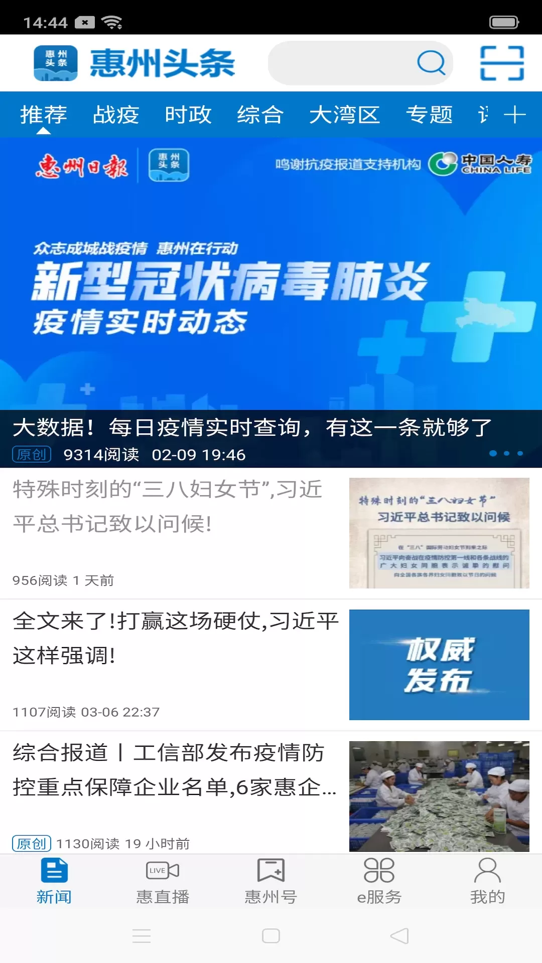 惠州头条官网正版下载图0