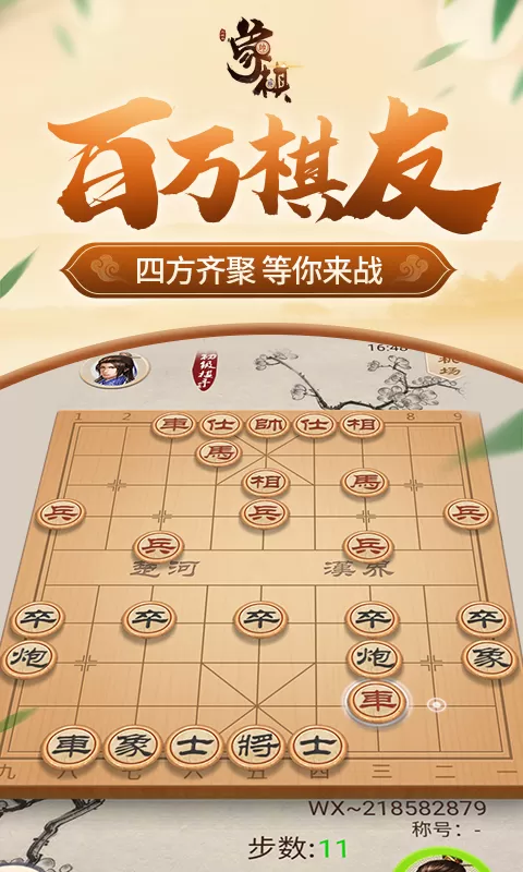 同城游象棋游戏最新版图1