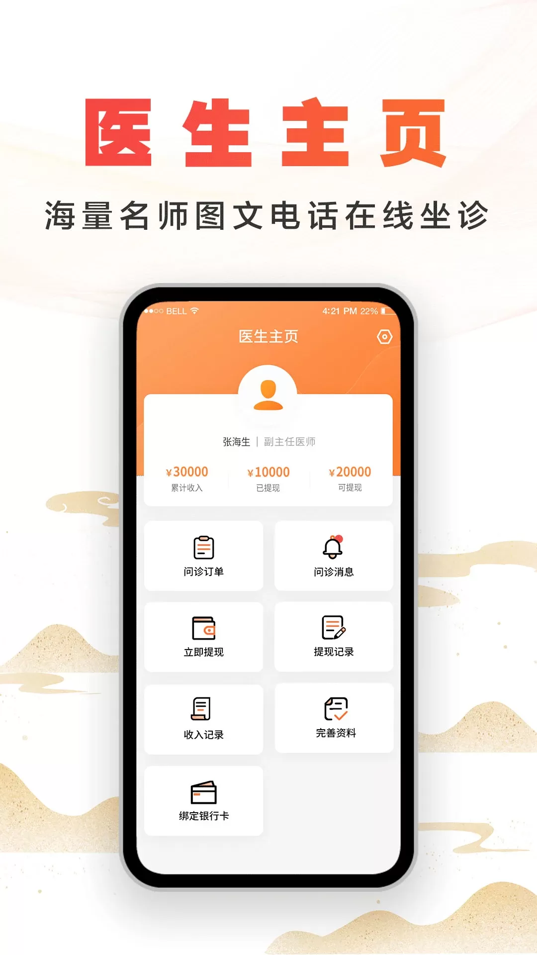 尚约医生端app最新版图0