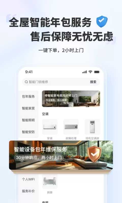 好柿上门2024最新版图3