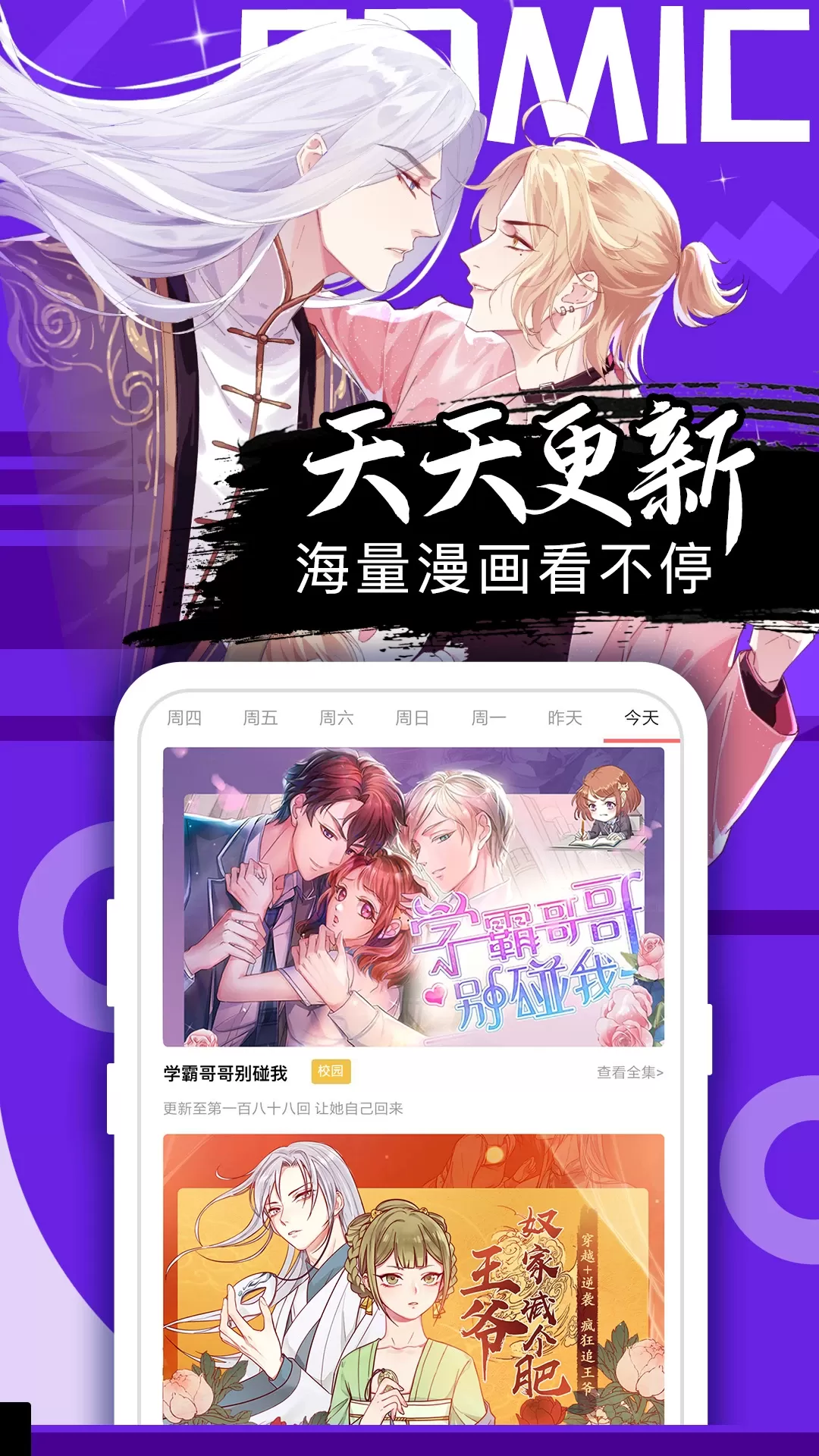 好看漫画安卓版下载图3