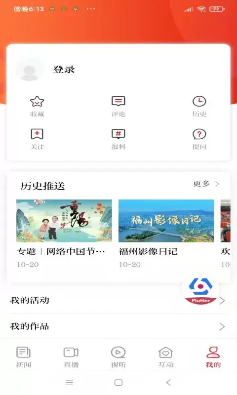 掌上福州安卓最新版图4