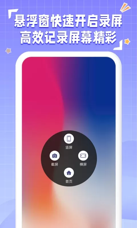 录屏最新版下载图1