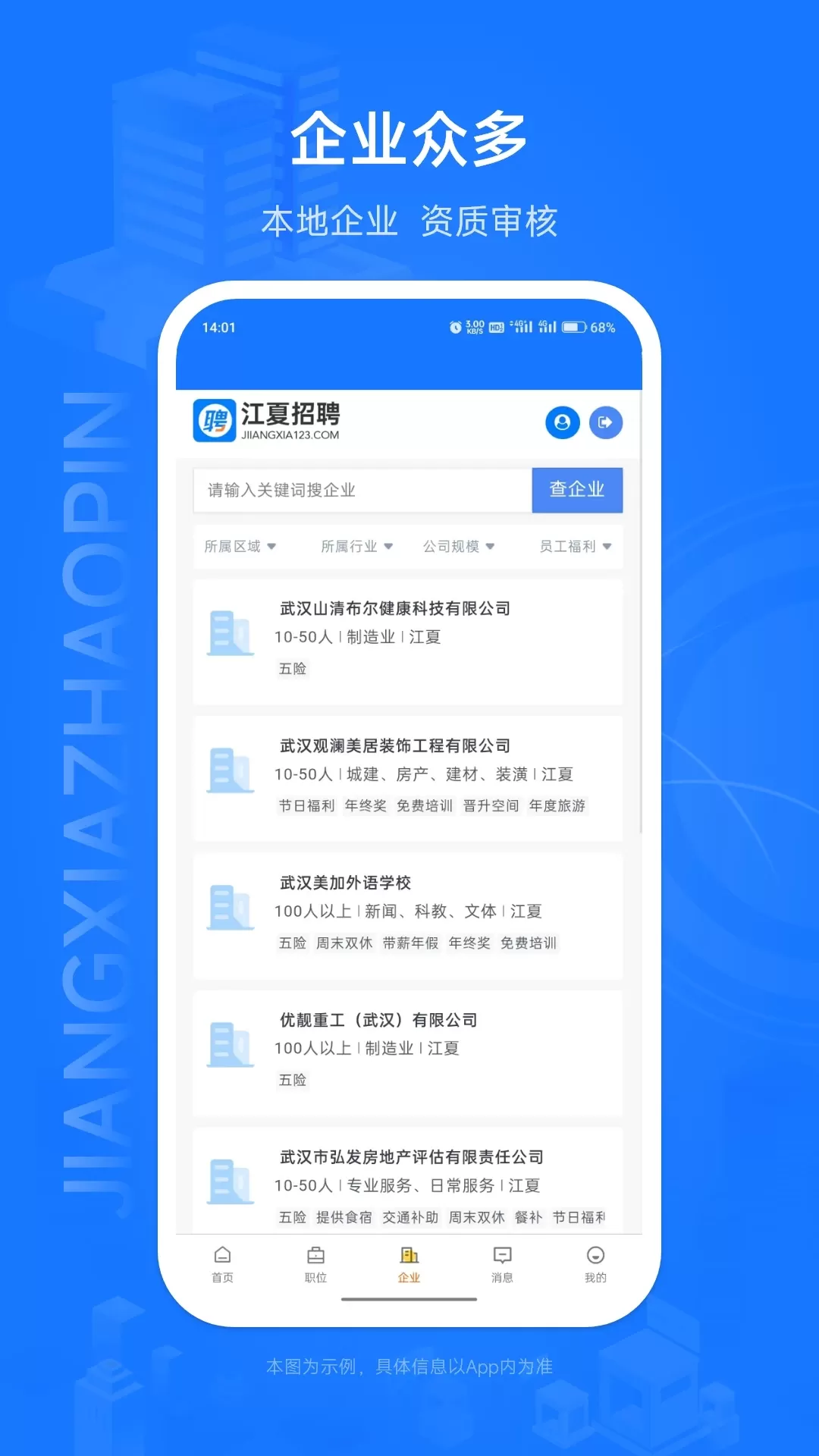 江夏招聘网官网版app图2