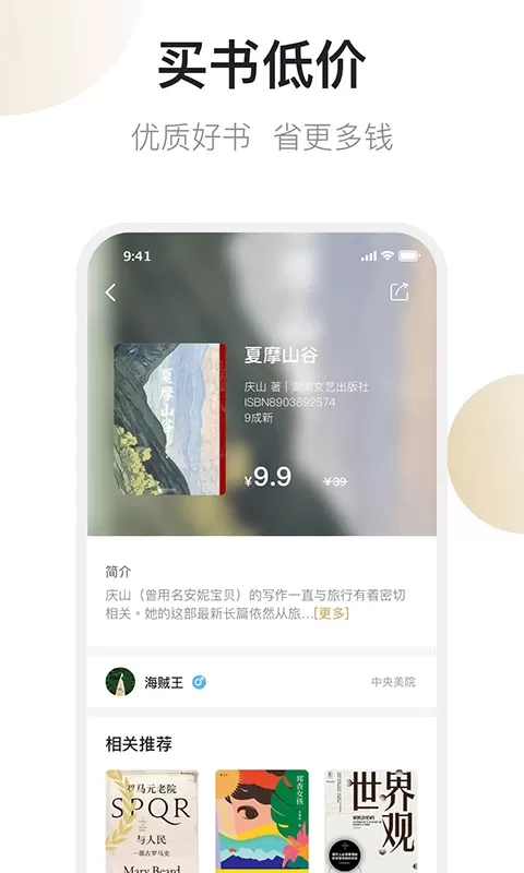 旧书街免费版下载图1