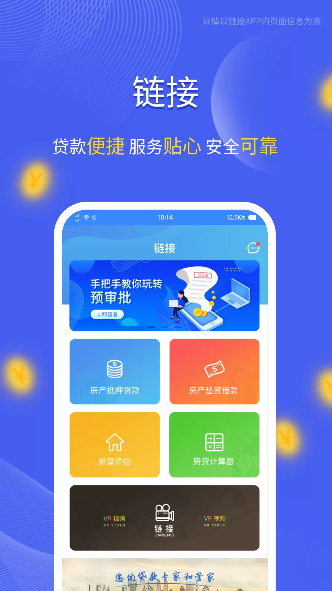 链接免费版下载图0