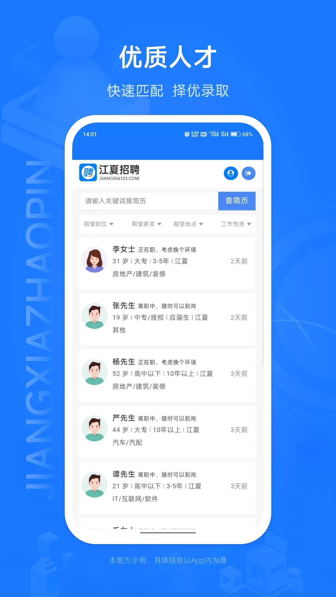 江夏招聘网官网版app图3