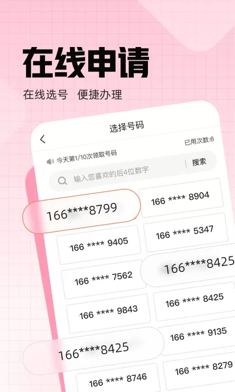 联通小号下载最新版图3