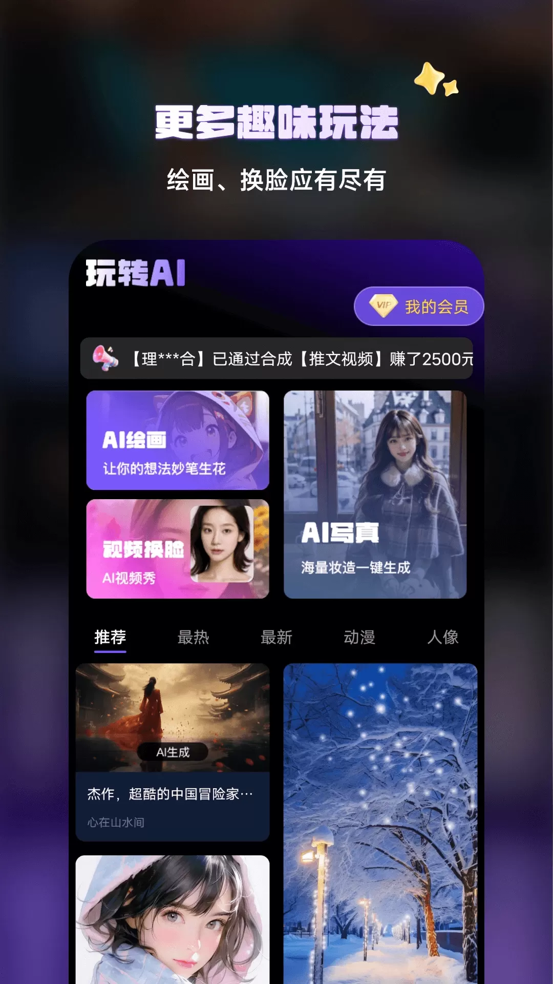 Ai文生视频下载官网版图4