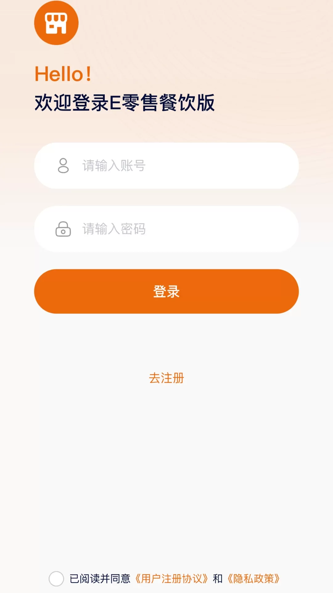 e零售餐饮软件app最新版图0