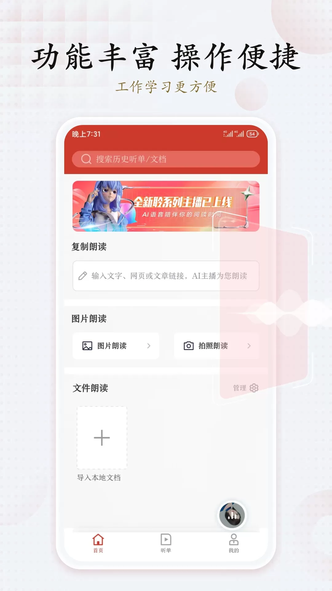 讯飞有声下载免费版图0