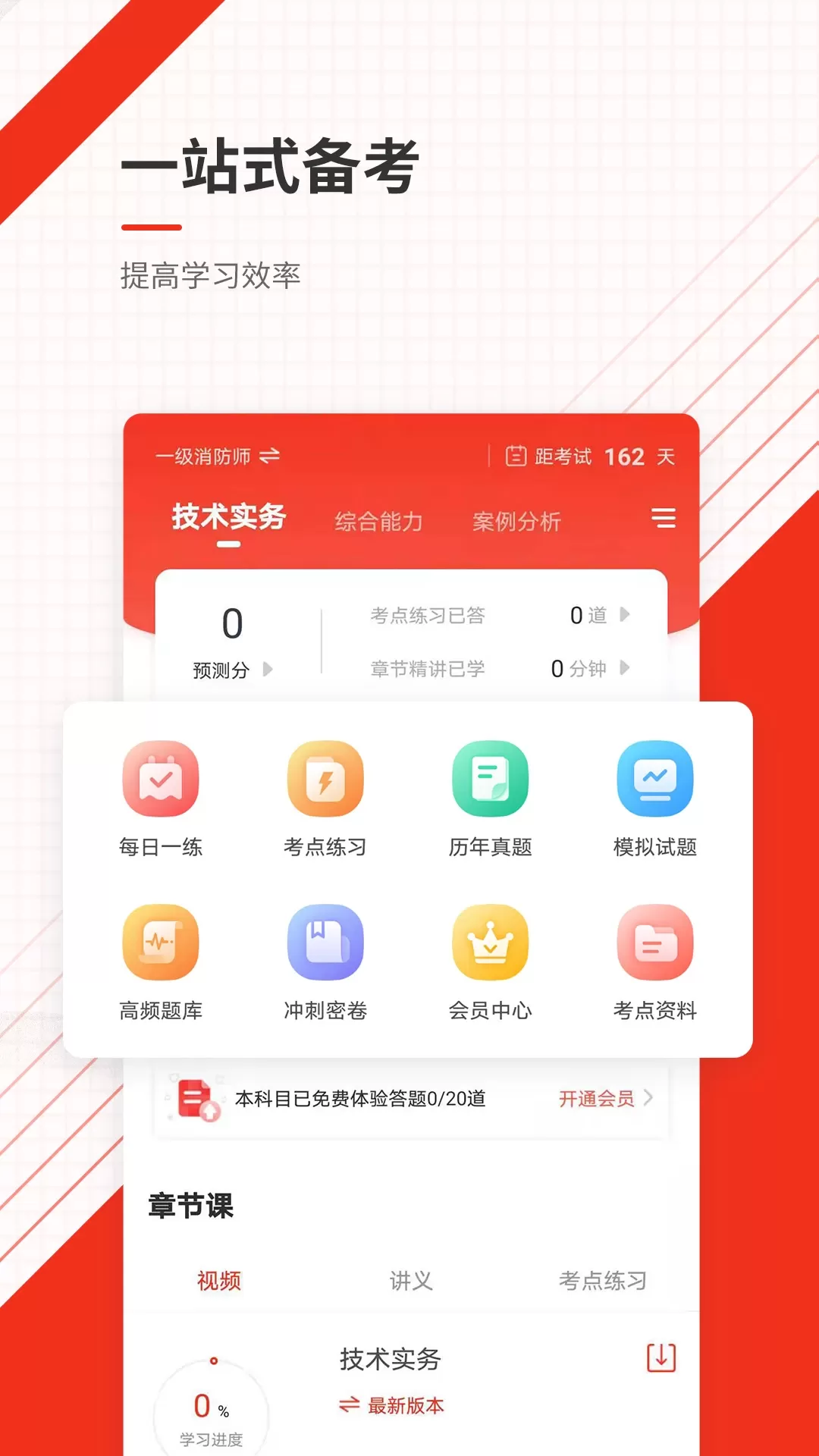 消防工程师准题库安卓最新版图1