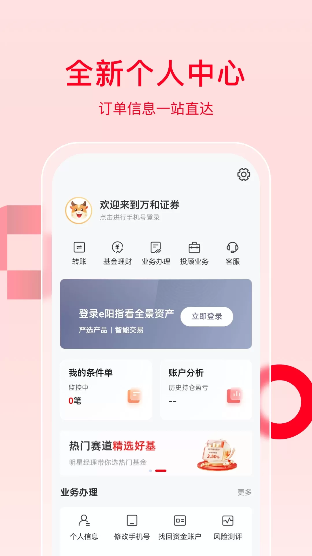 万和e阳指下载官方正版图3