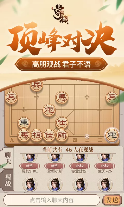 同城游象棋游戏最新版图3