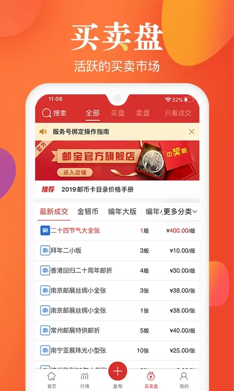 邮宝下载最新版图1