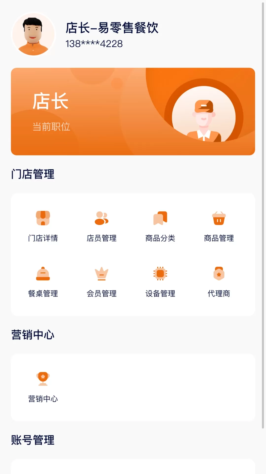 e零售餐饮软件app最新版图1