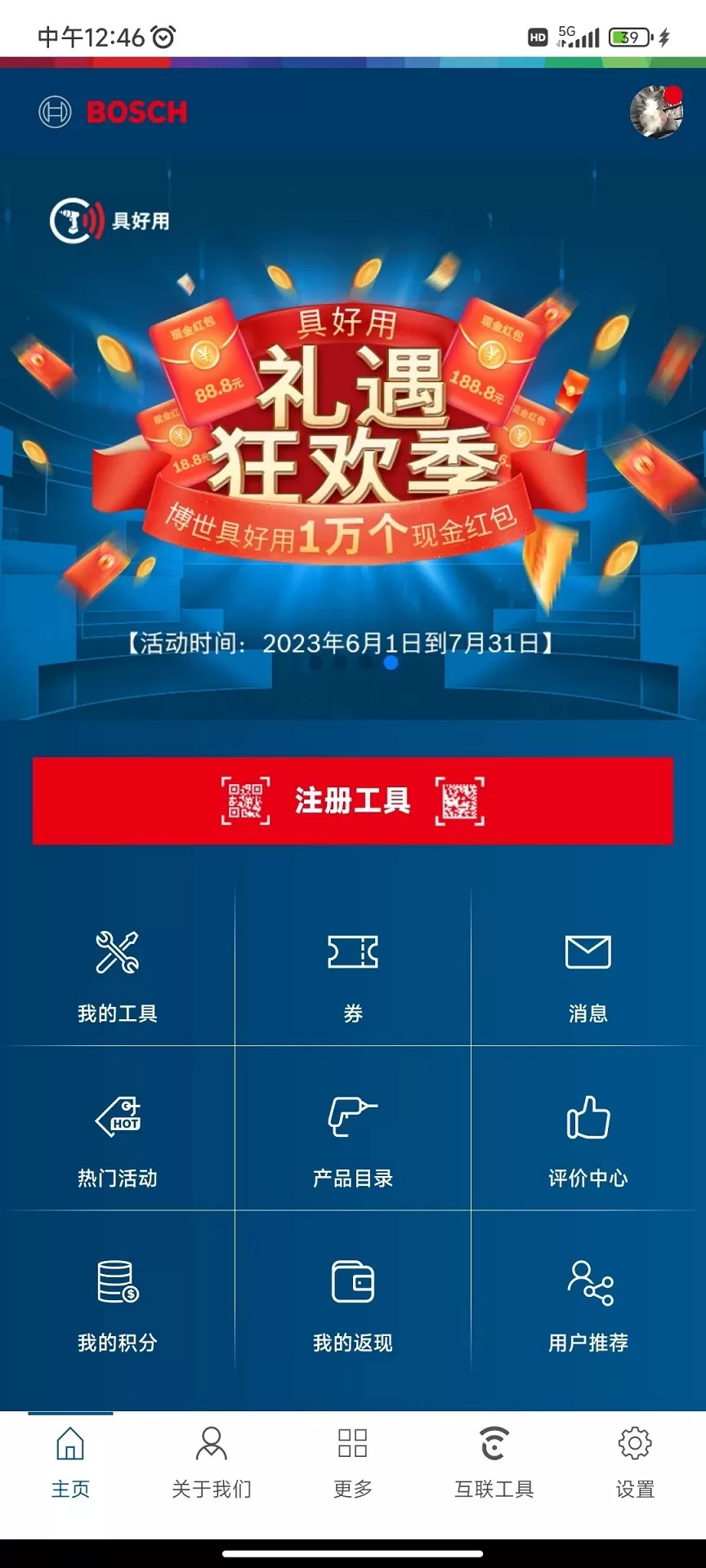 具好用官网版手机版图0