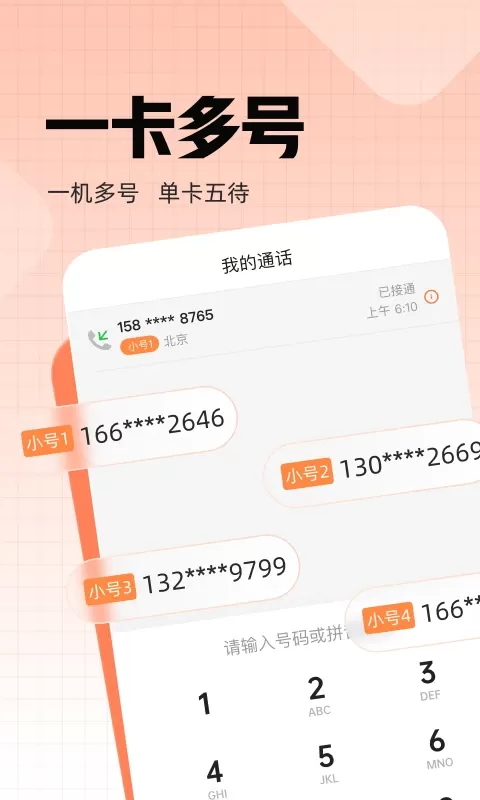 联通小号下载最新版图0