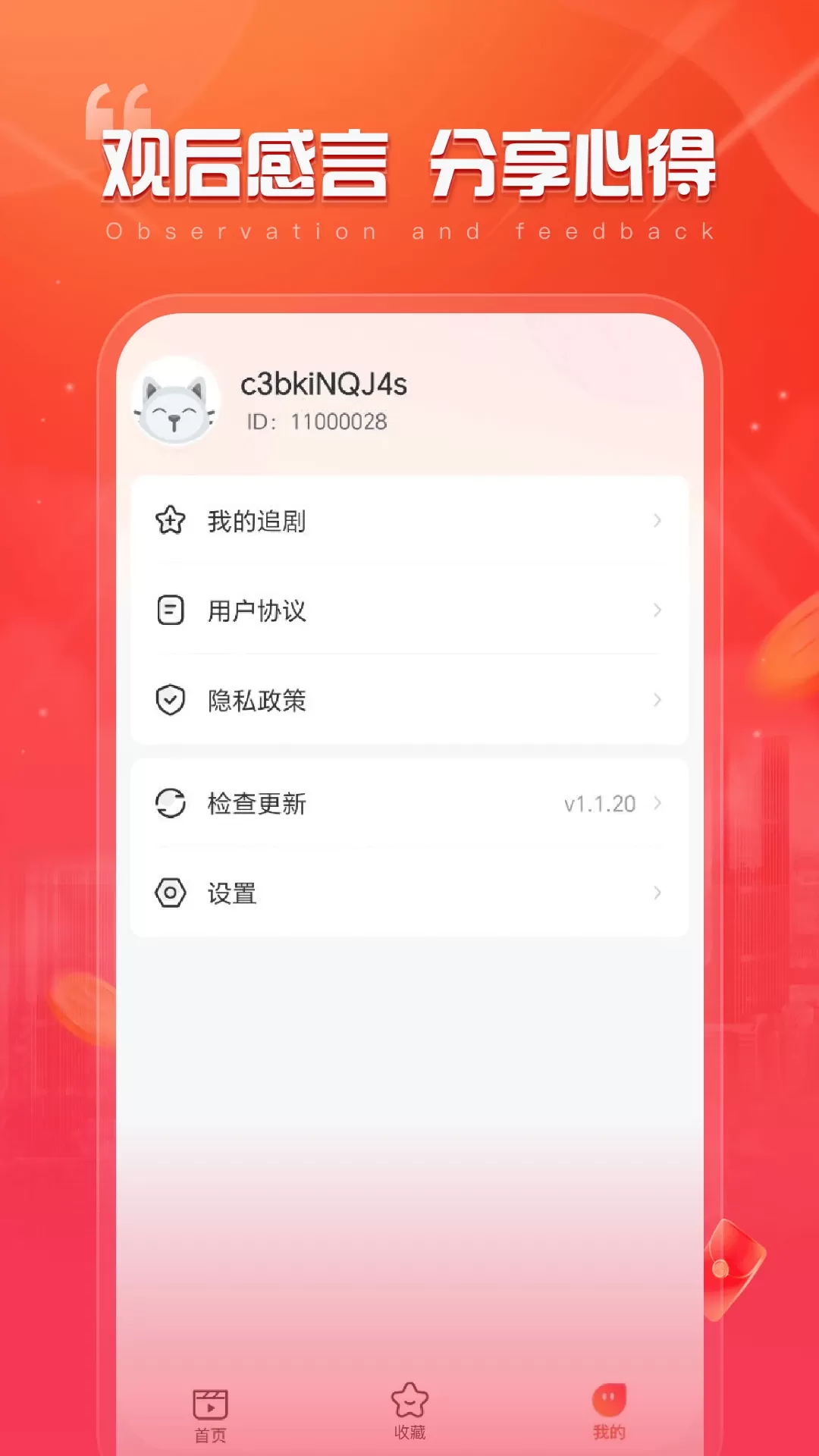 全民爱刷app最新版图3