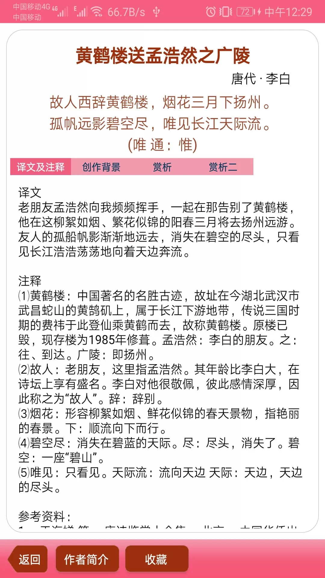 古诗词宝典官网版最新图1