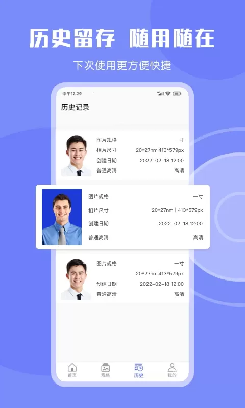 证件照app最新版图2