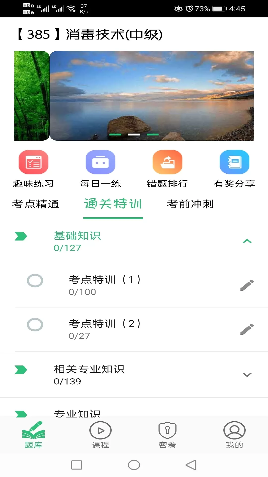 消毒技术主治医师官网版最新图1